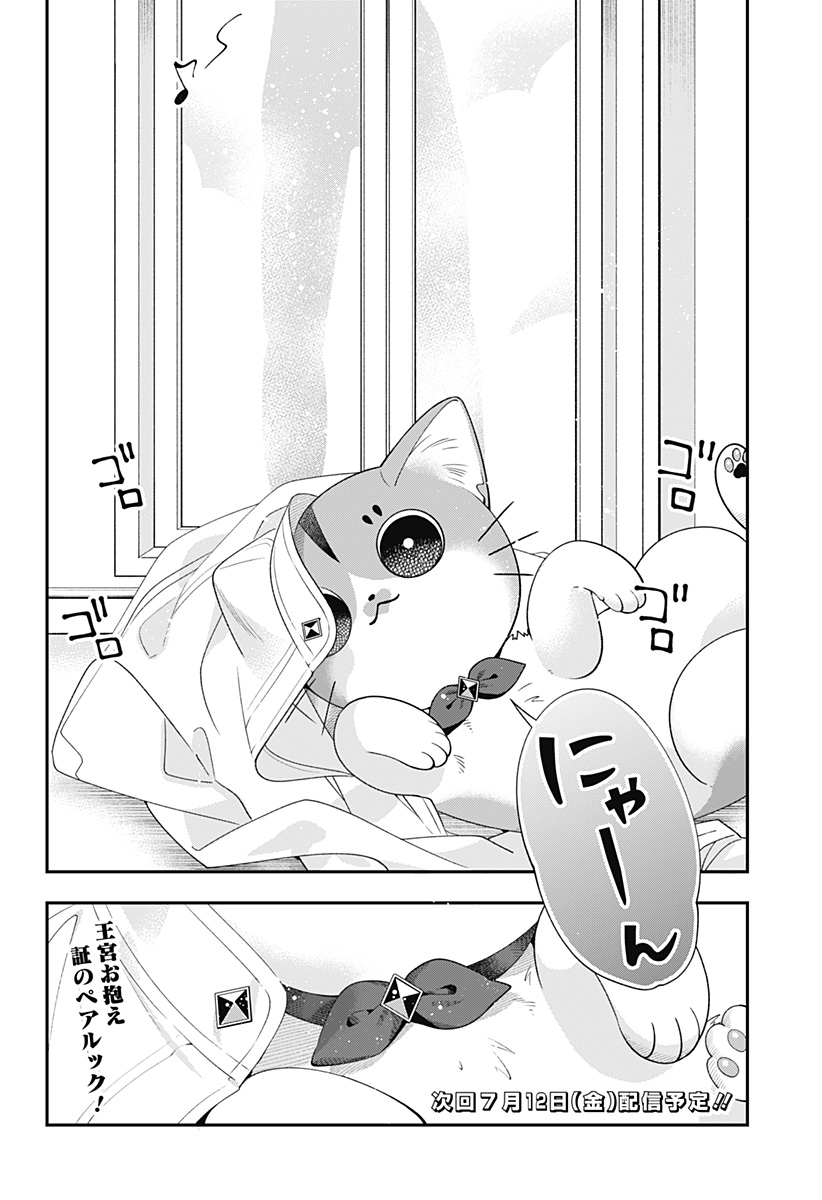 Miyaou Tarou ga Neko wo Kau Nante - Chapter 6 - Page 12